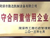 守合同重信用企業